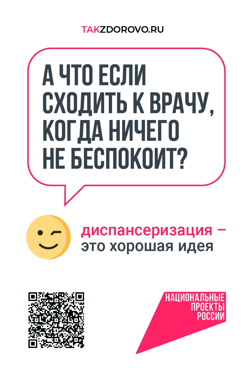 Диспансеризация 2.0