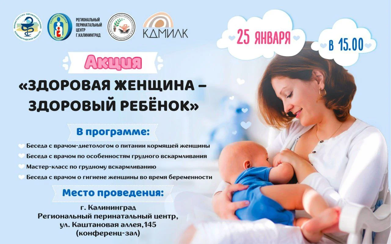 Акция «Здоровая женщина – здоровый ребёнок»