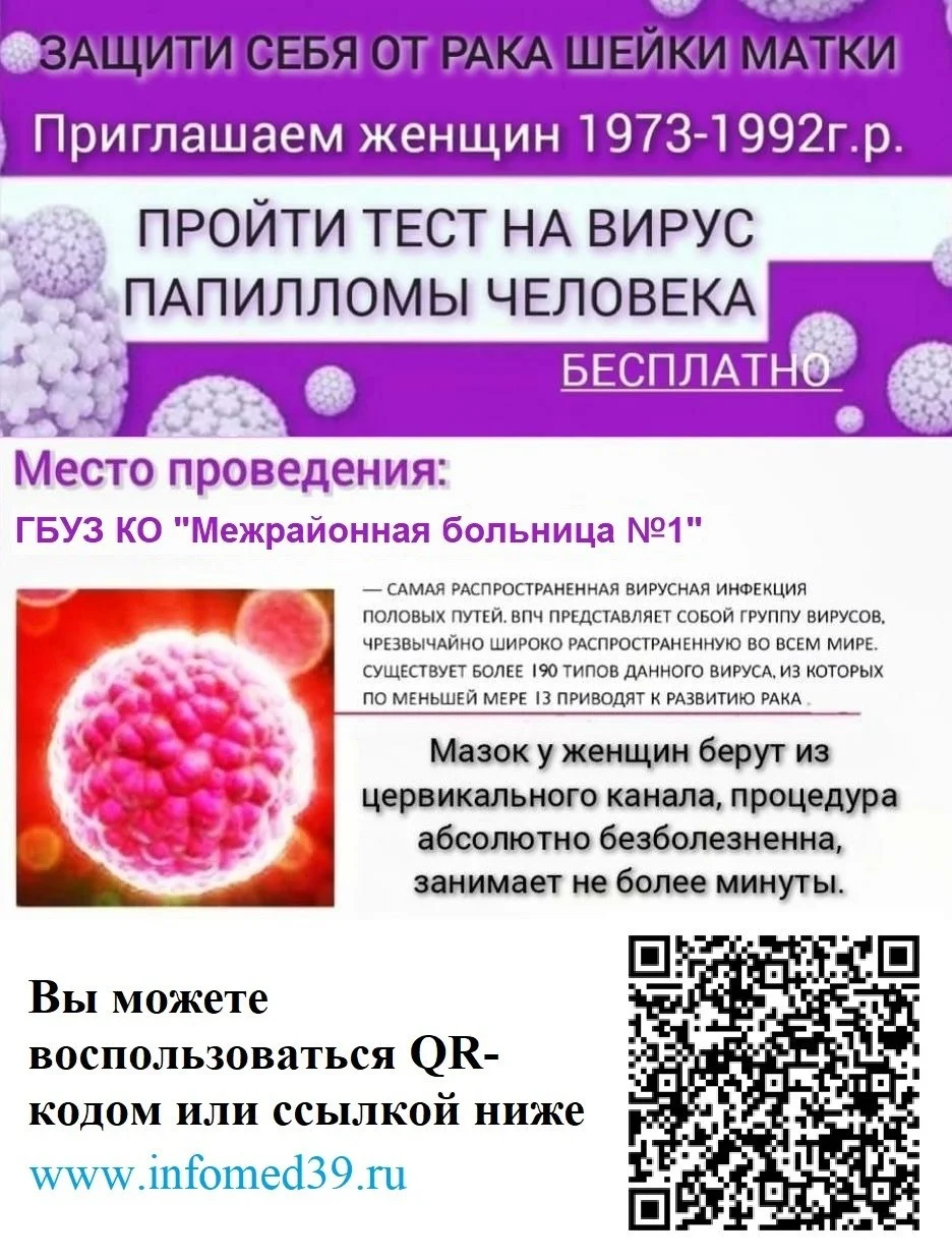 Защити себя от рака шейки матки,  пройди бесплатно ВПЧ-тест