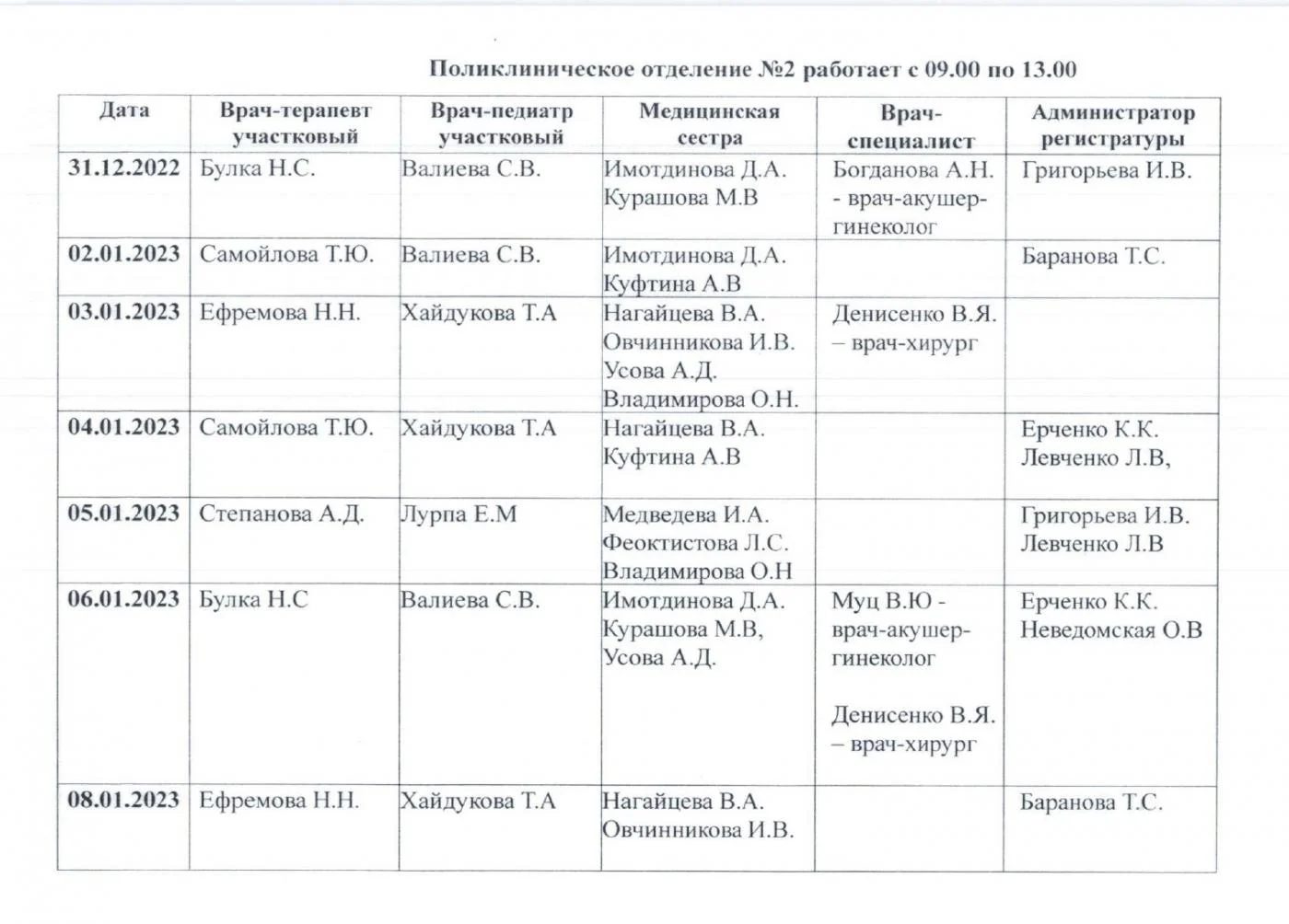 РАСПИСАНИЕ РАБОТЫ ПОЛИКЛИННИКИ Г. СВЕТЛОГОРСК НА ВЫХОДНЫЕ ПРАЗДНИЧНЫЕ ДНИ