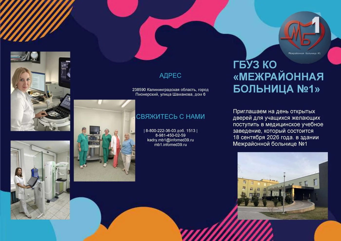 День открытых дверей