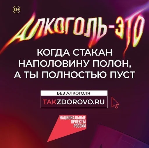 18 - 24 августа 2025 года - неделя отказа от алкоголя