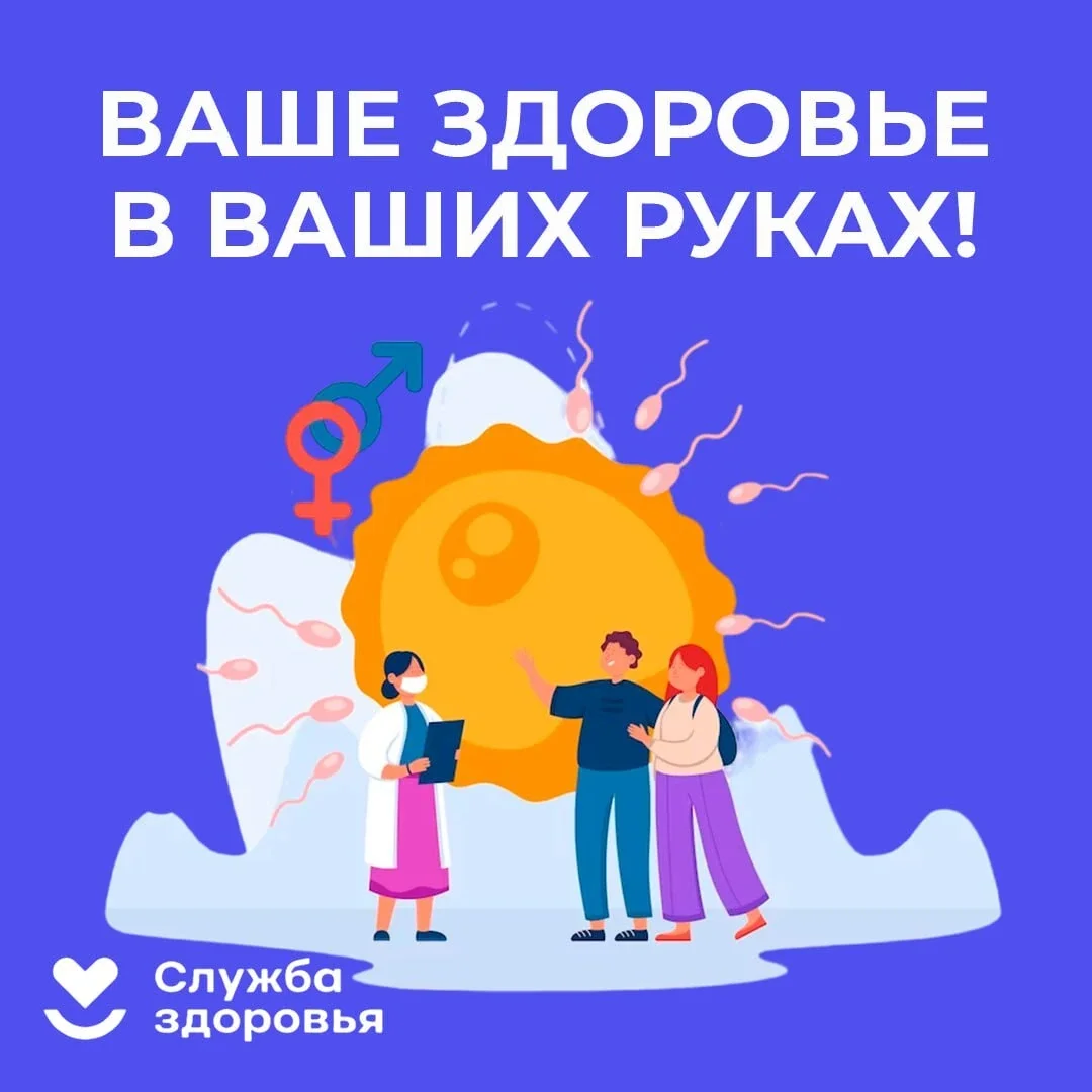 Неделя профилактики инфекций, передающихся половым путем.