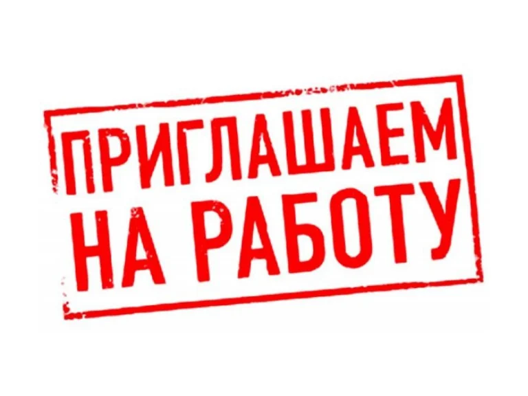 Межрайонная больница №1 приглашает медицинскую сестру 