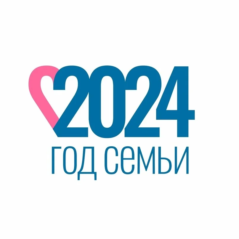 Год семьи 2024