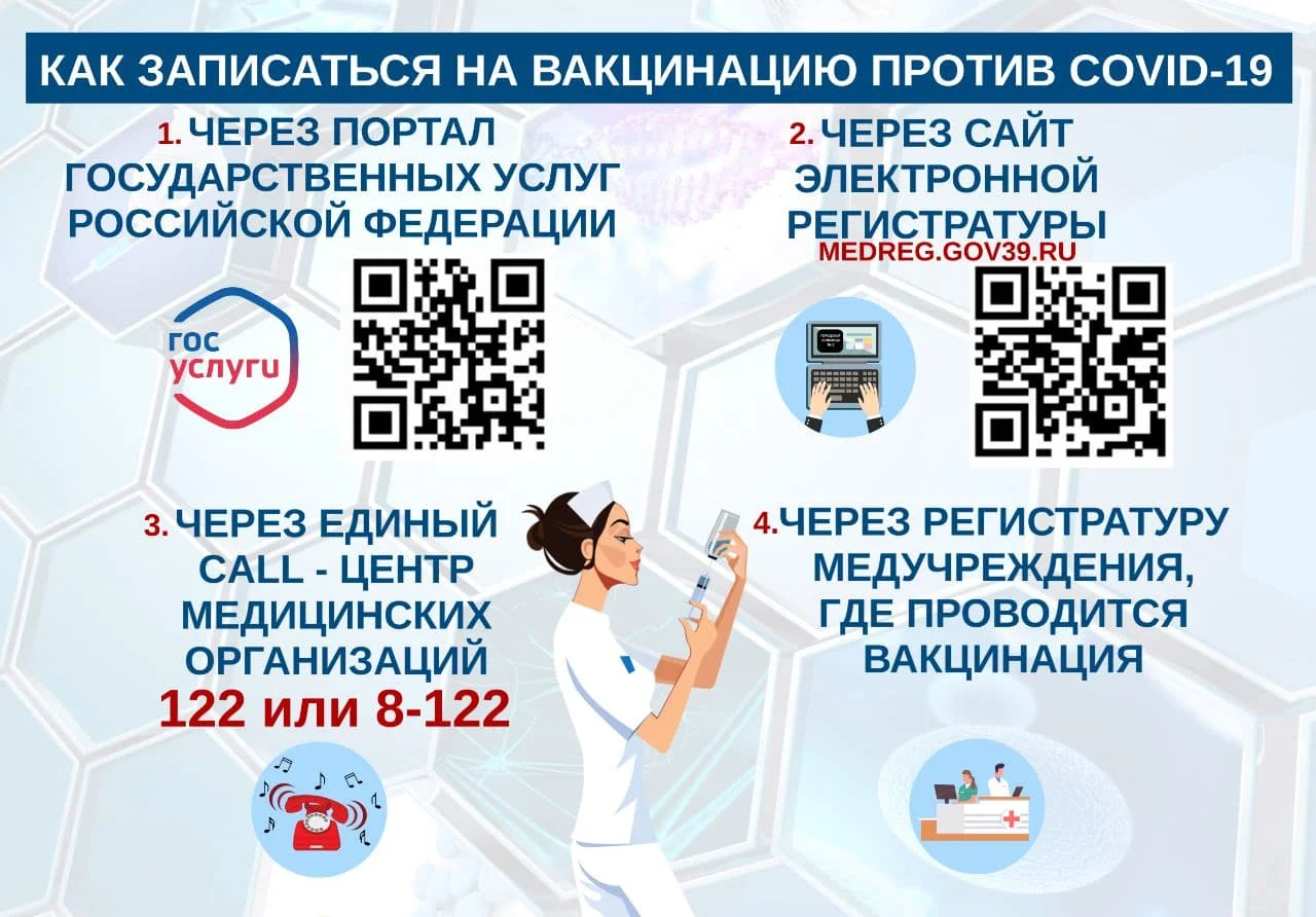 Запись на вакцинацию против COVID-19