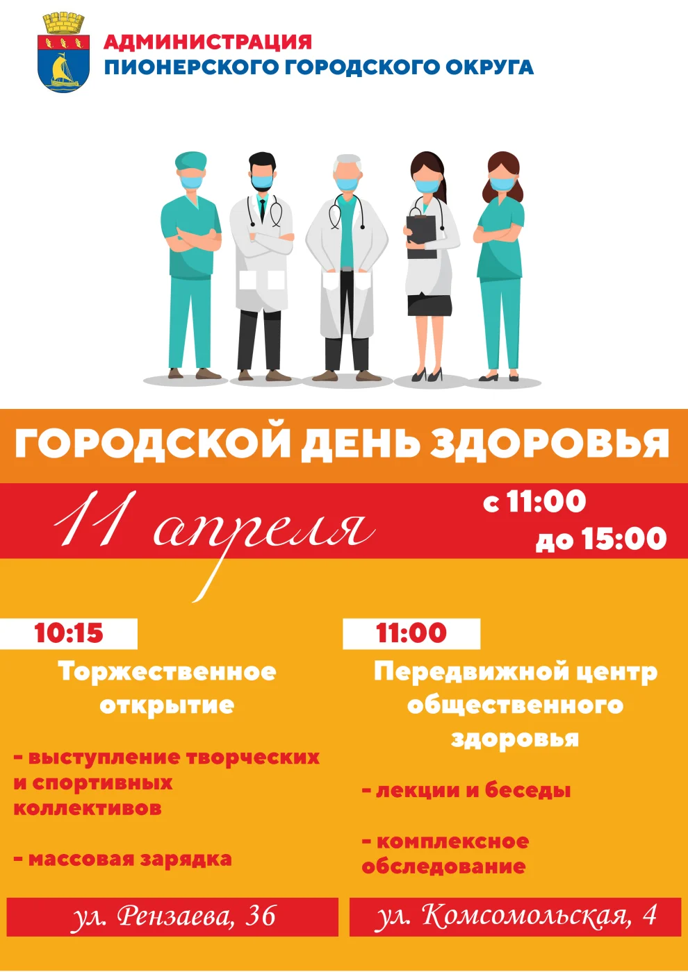 Городской День Здоровья