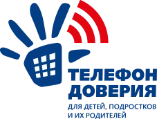 Детский телефон доверия. Почему не стоит бояться звонка на Детский телефон доверия.