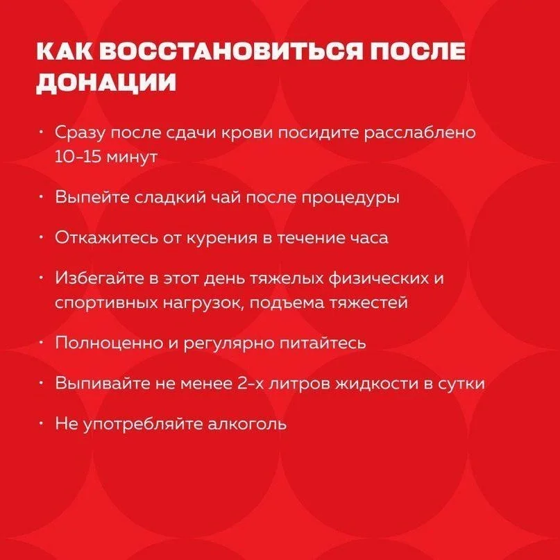 Как восстановится после донации. График выездов специалистов в муниципалитеты.