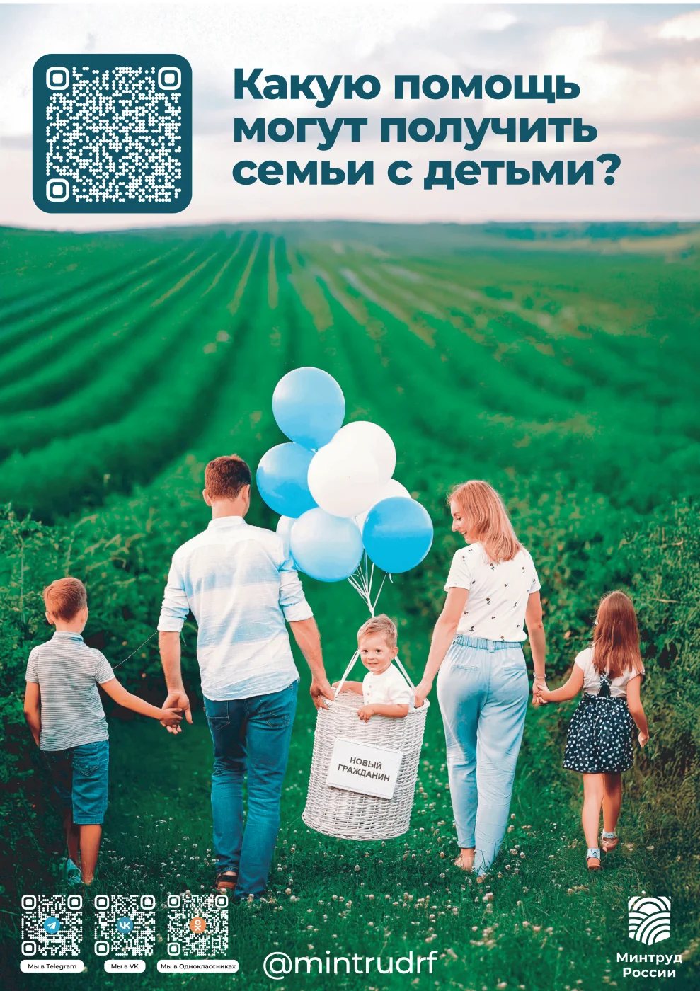 Меры социальной поддержки семей с детьми