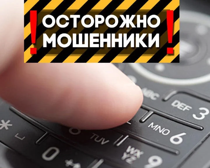 Телефонные мошенники
