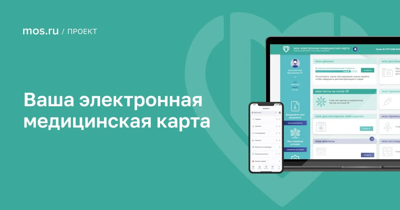 Электронная медицинская карта (ЭМК) в РФ