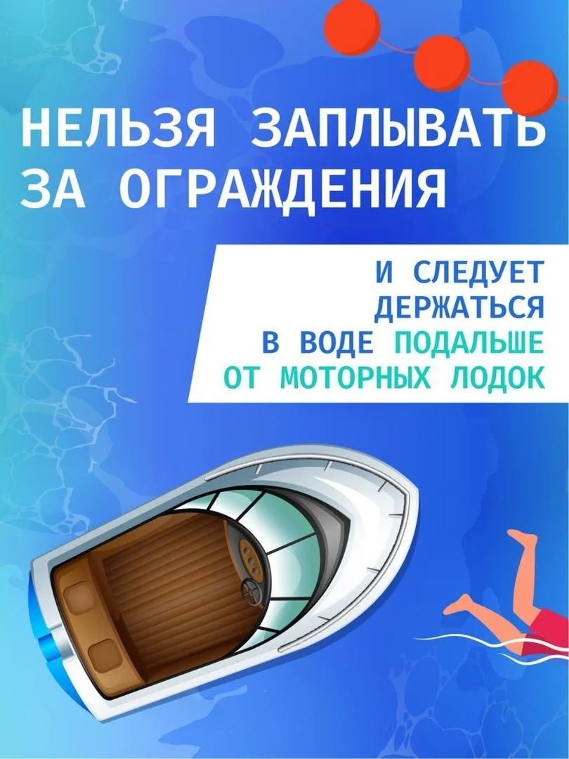 bezopasnost_na_vode-4.jpg