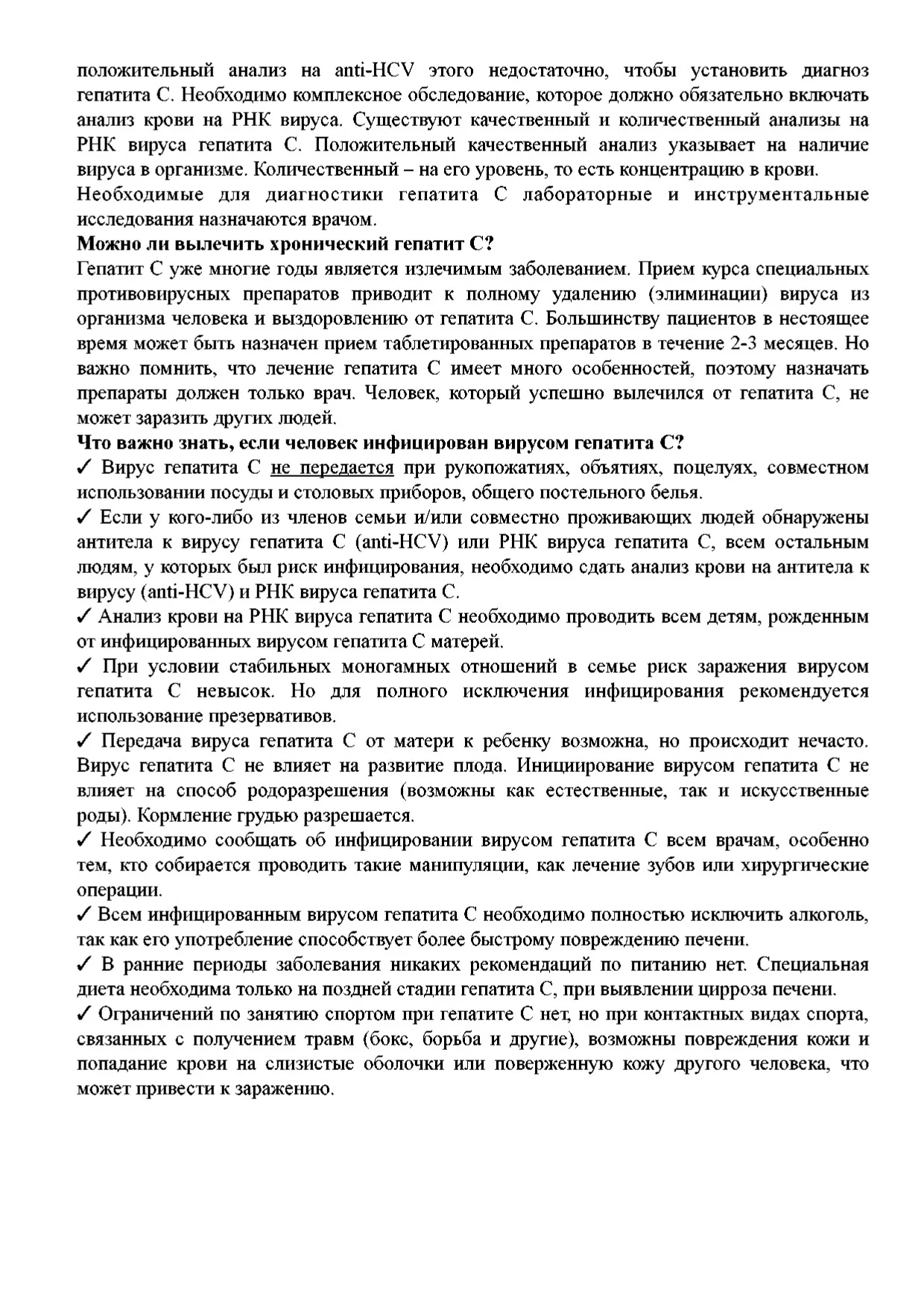 Гепатит С_page-0011.jpg