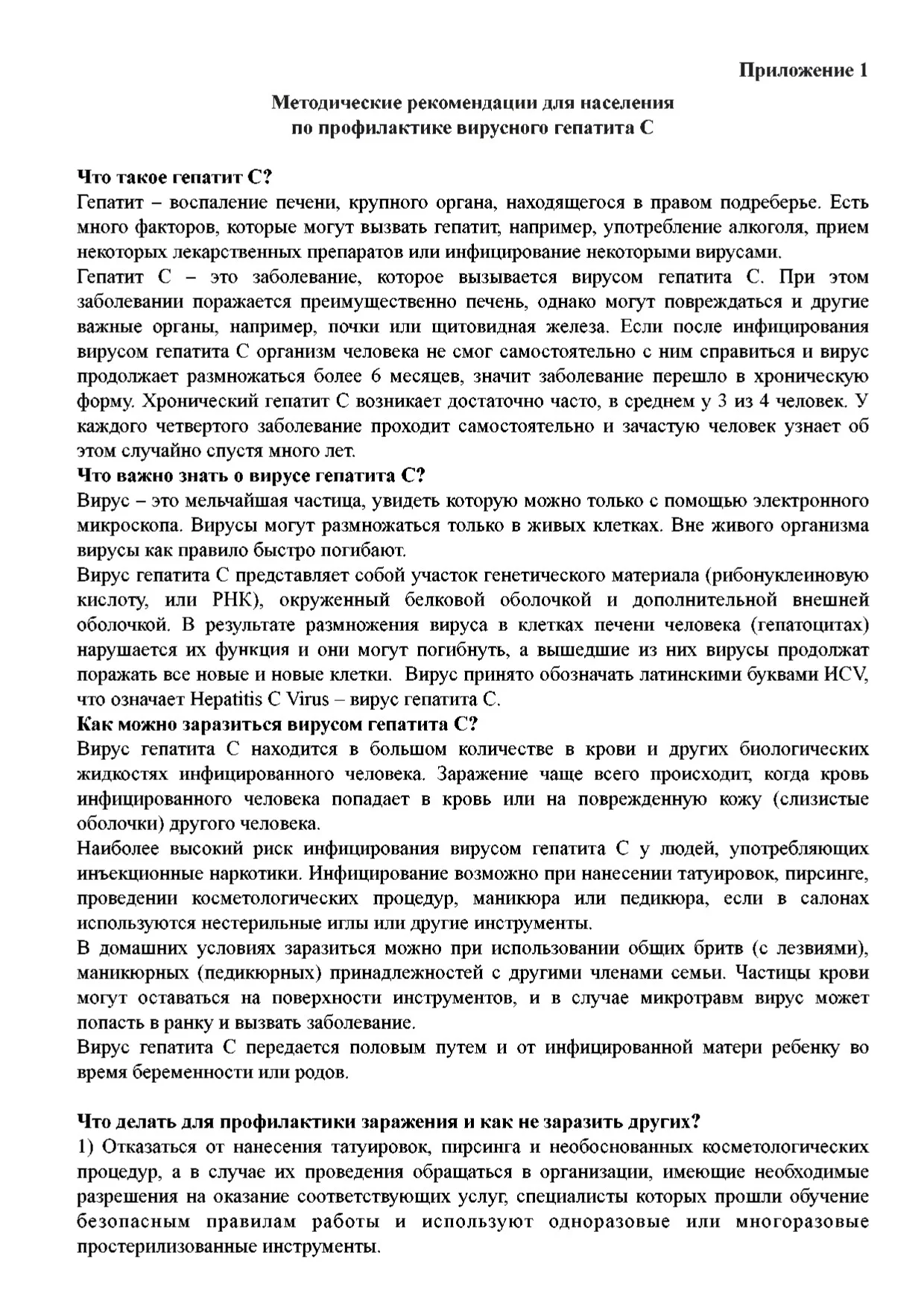 Гепатит С_page-0009.jpg