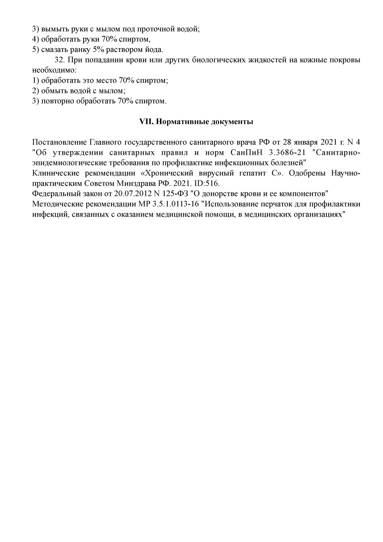 Гепатит С_page-0016.jpg