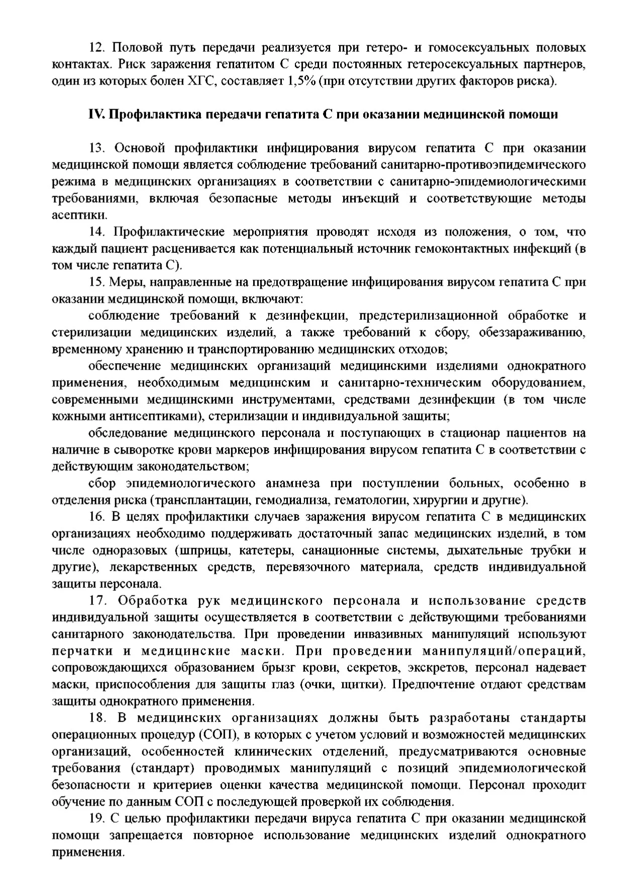Гепатит С_page-0014.jpg