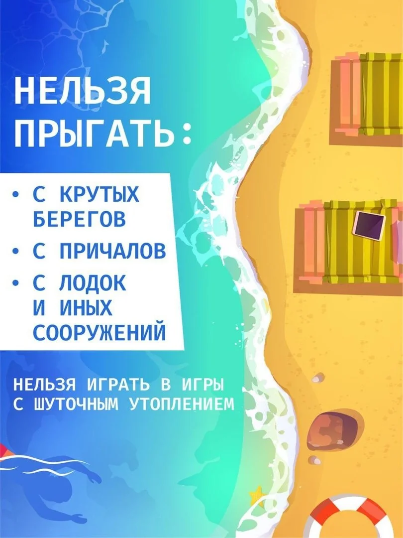 bezopasnost_na_vode-5.jpg