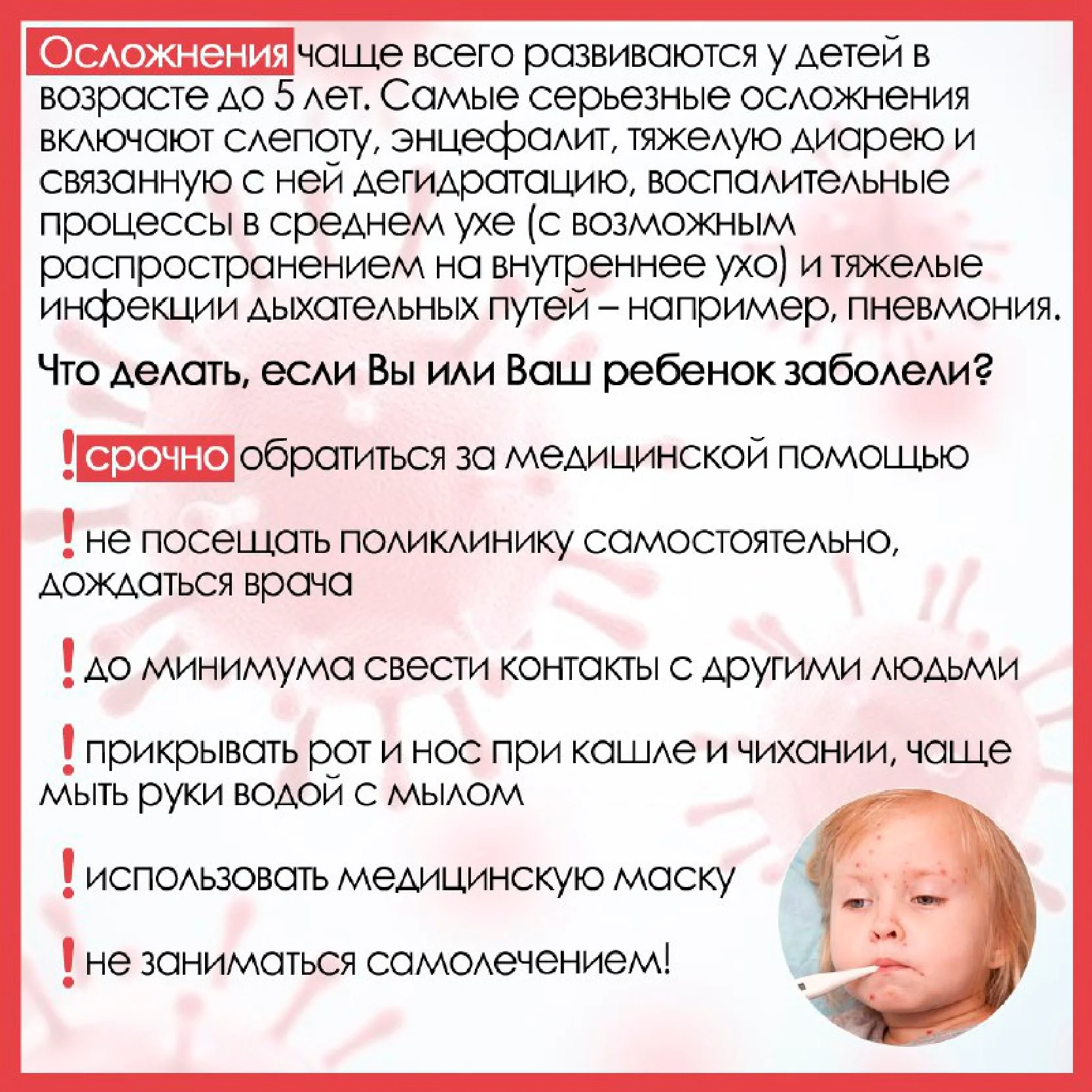корь_page-0005.jpg