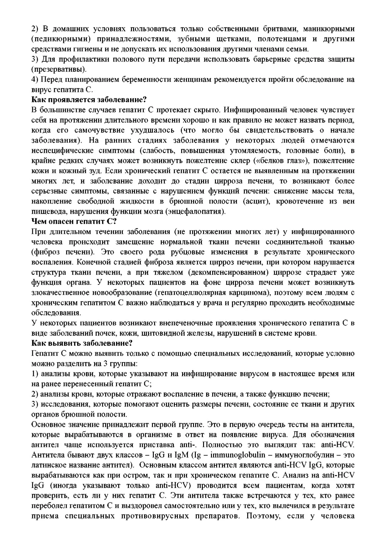 Гепатит С_page-0010.jpg