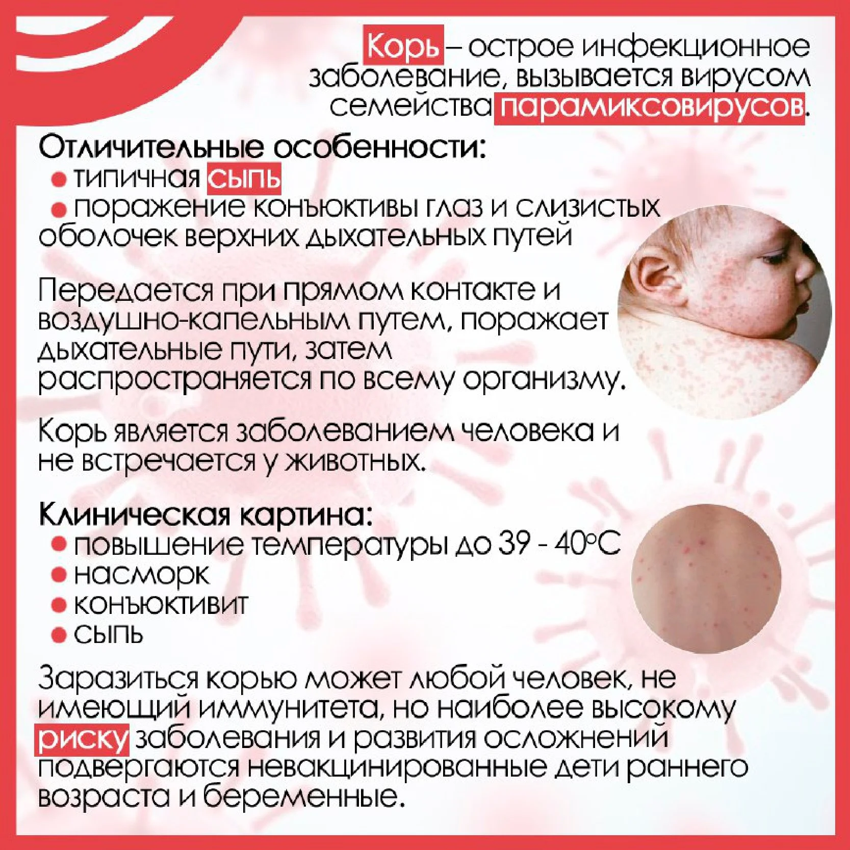 корь_page-0004.jpg