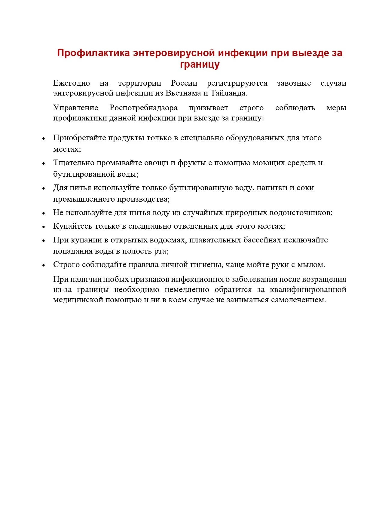 Preview_Энтеровирус.jpg Preview_Энтеровирус.jpg