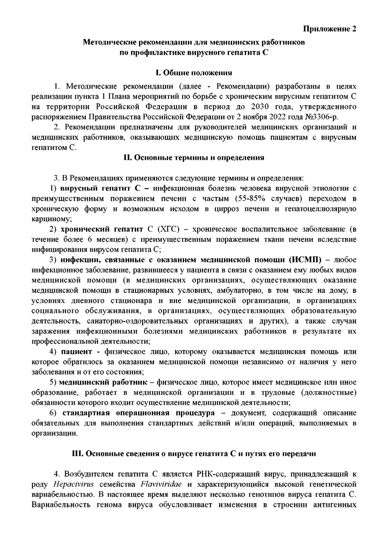 Гепатит С_page-0012.jpg