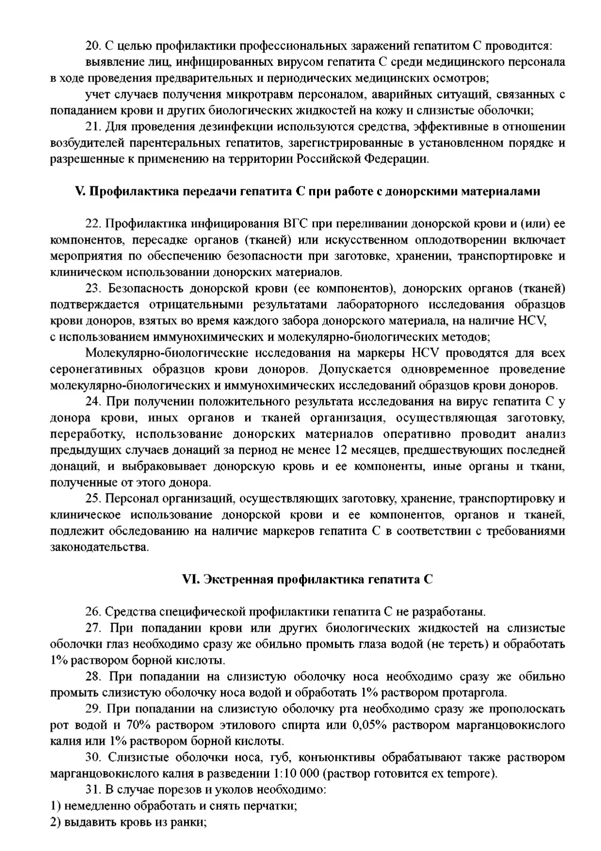 Гепатит С_page-0015.jpg