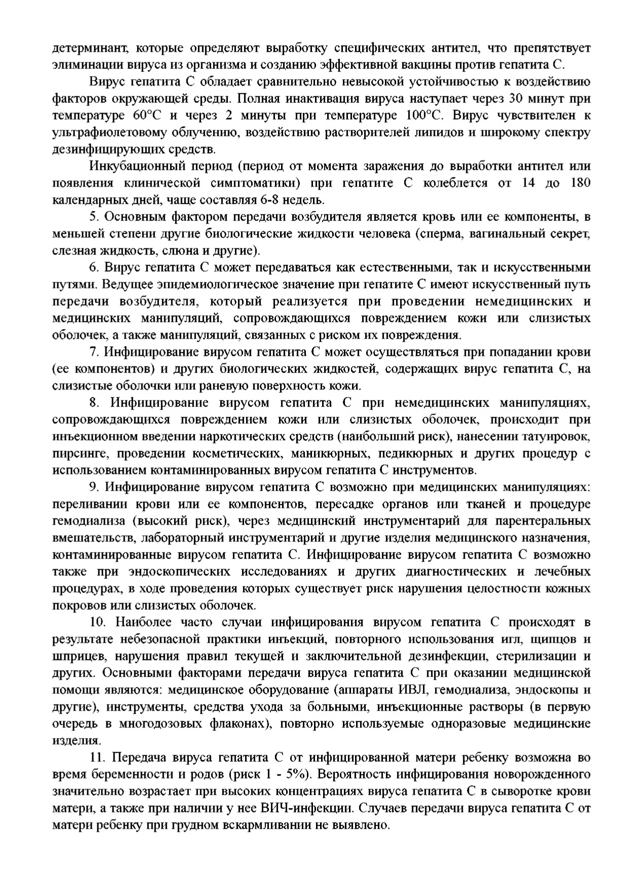 Гепатит С_page-0013.jpg