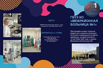 День открытых дверей