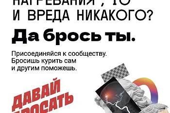 Давай бросать!
