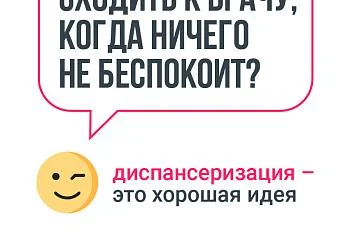 Диспансеризация 2.0