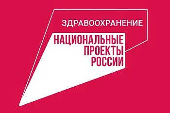 Нацпроект «Здравоохранение» Нацпроект «Здравоохранение»
