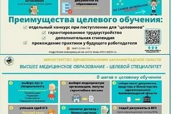 Целевое обучение
