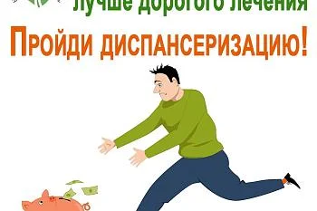 Профилактические осмотры и диспансеризация Профилактические осмотры и диспансеризация