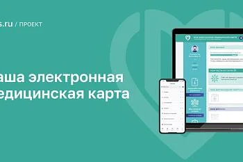 Электронная медицинская карта (ЭМК) в РФ Электронная медицинская карта (ЭМК) в РФ