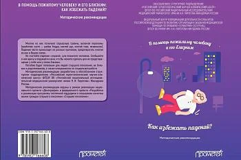 В помощь пожилому человеку. Как избежать падений?