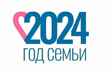 Год семьи 2024 Год семьи 2024