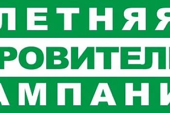 В Калининградской области продолжается летняя оздоровительная кампания для школьников. В Калининградской области продолжается летняя оздоровительная кампания для школьников.