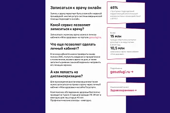 Записаться к врачу онлайн больше не проблема