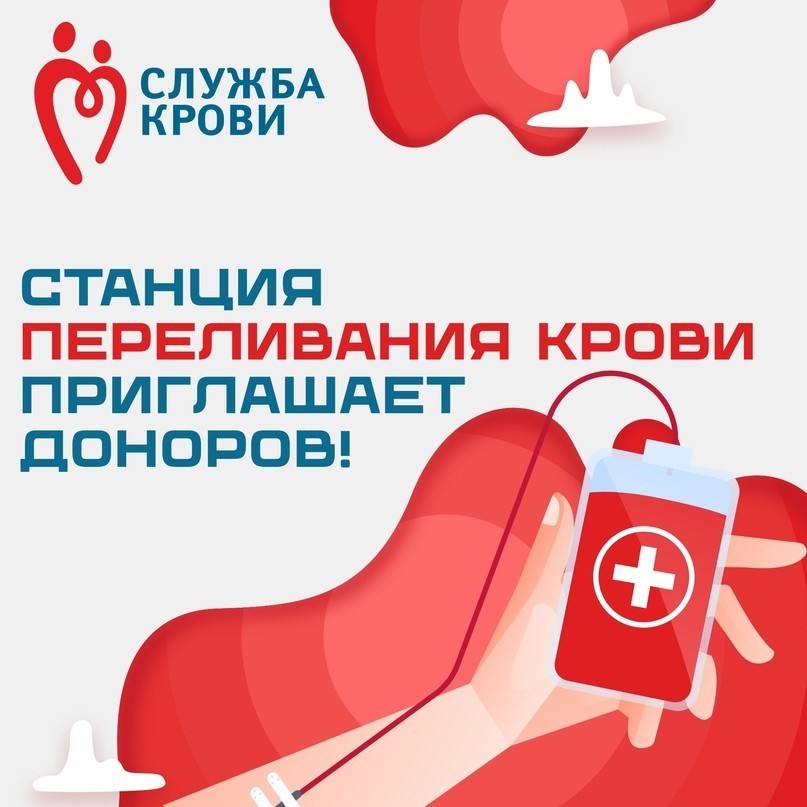 Калининградская Станция переливания крови